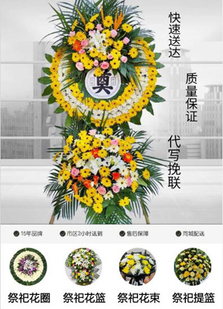 安徽六安市舒城县城关镇龙津桥社区花圈代送